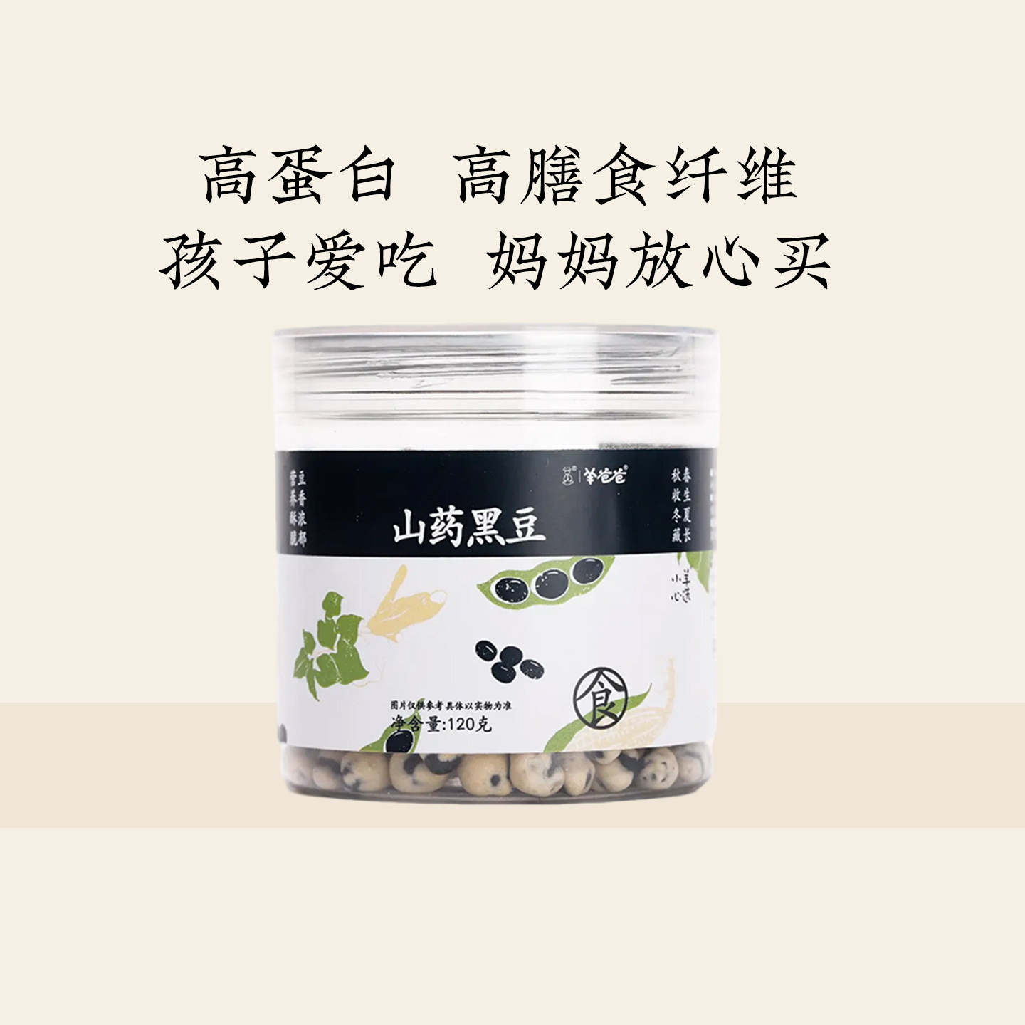 羊爸爸山药黑豆香酥即食小零食非油炸0香精儿童健康美味休闲小吃