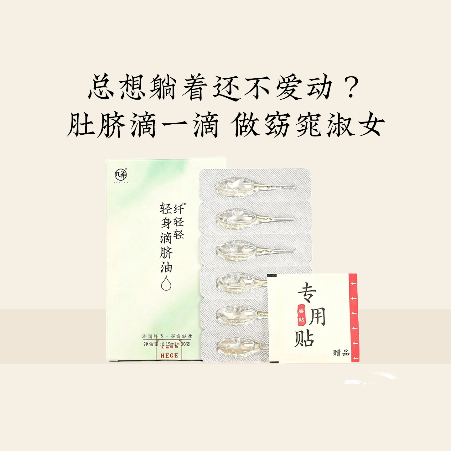 羊爸爸轻身滴脐油身体脾胃按摩草本护理精油温和好吸收不寒凉正品 - 实物图