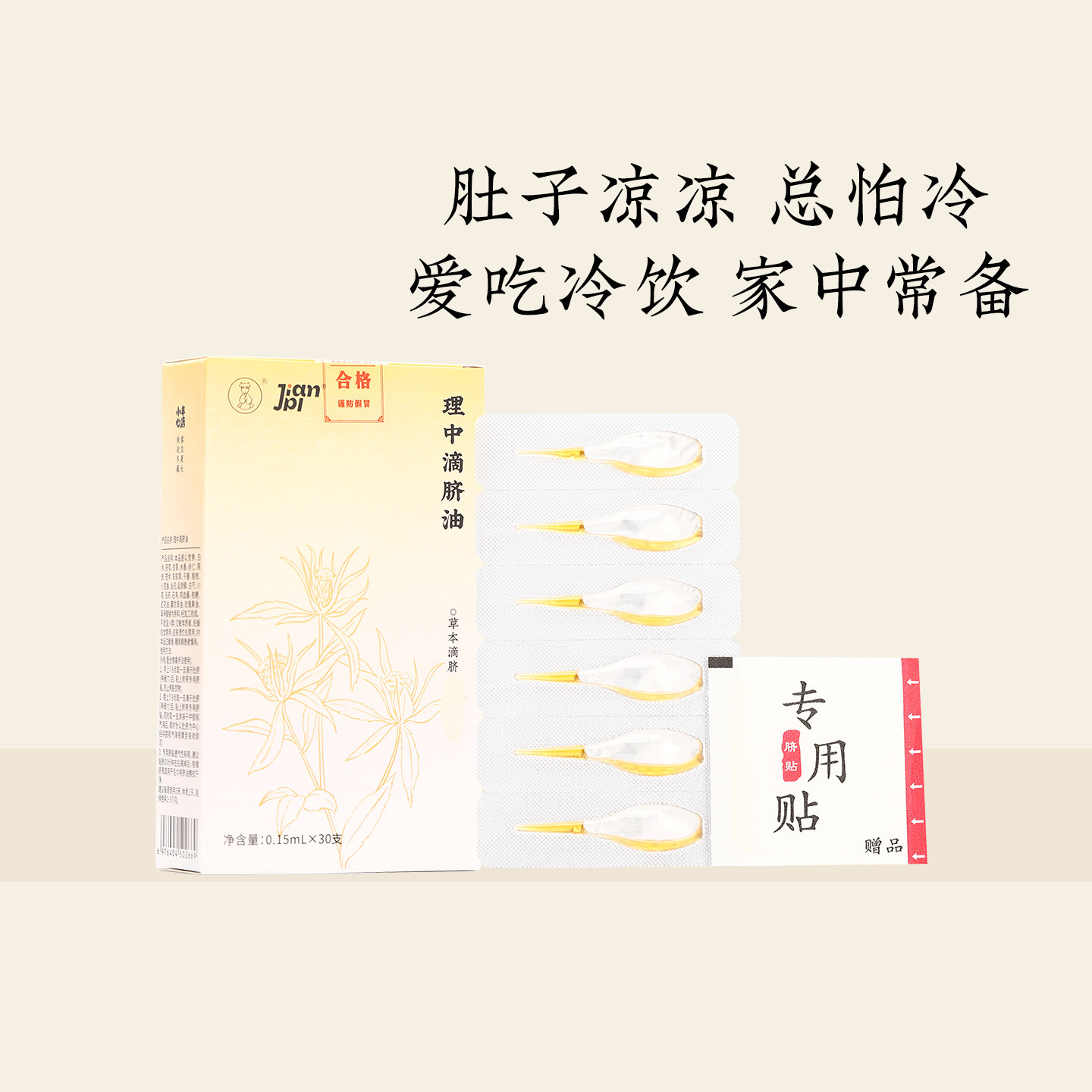 羊爸爸理中滴脐油肚脐草本护理小孩儿童身体脾胃按摩推拿专用精油