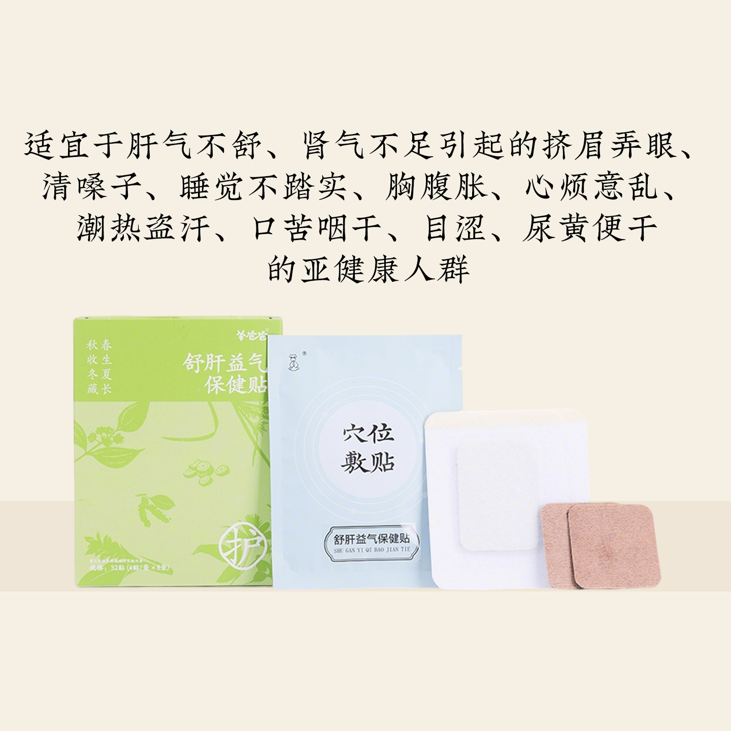 羊爸爸舒肝益气保健贴解郁舒甘贴草本配方排毒贴片贴走不开心