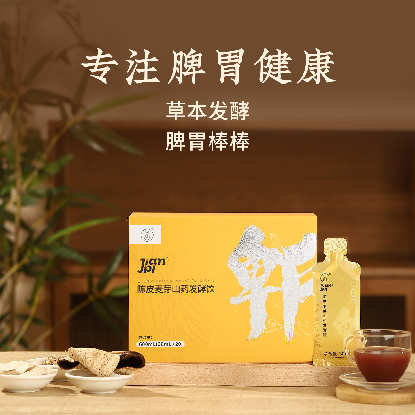 羊爸爸儿童婴幼脾胃益生菌鸡内金古法食养调理陈皮麦芽山药发酵饮,传统滋补营养品,其他药食同源食品,淘宝优惠券,粉丝福利购,淘宝优惠卷