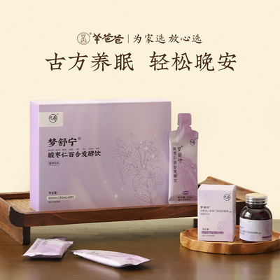 羊爸爸酸枣仁百合茯苓睡眠茶失眠