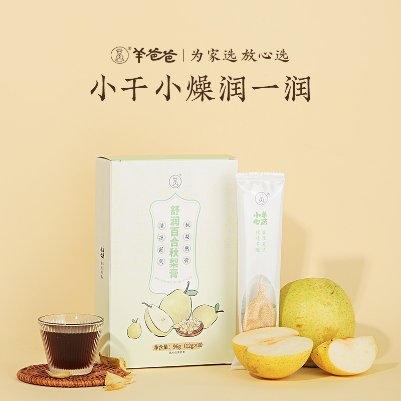 羊爸爸舒润百合秋梨膏儿童无添加