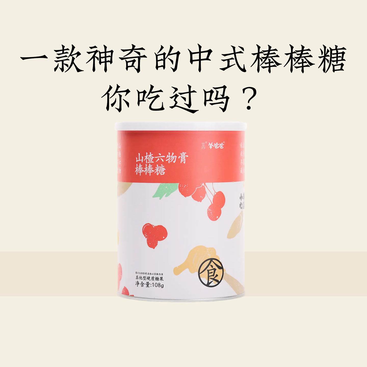 羊爸爸山楂六物膏棒棒糖果无添加剂儿童奖励学生零食健康官方正品
