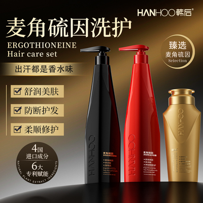 韩后洗护三件套 麦角硫因多肽沐浴露 防断洗发水 修护发膜组合装4