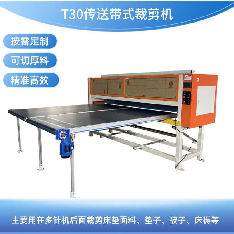 厚料裁剪机 传送带式裁剪机床垫被?毯?靠垫裁切机