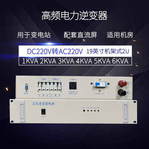 (新)工厂 1~12KVA高频电力逆变器DC220V转AC220V 3KVA逆变电源