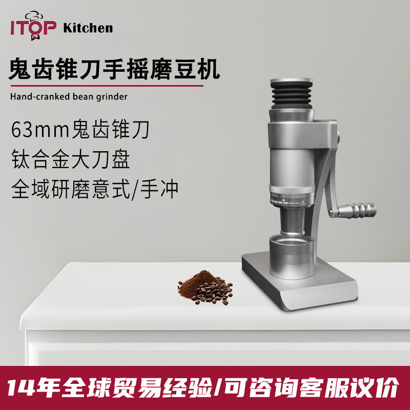 赞拓 63mm鬼齿锥刀手摇磨豆机意式手冲全域研磨手动咖啡豆研磨机