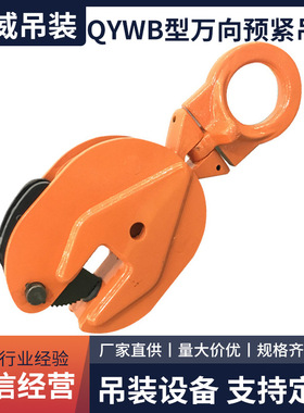 QYWB型万向预紧吊卡 合金钢起重吊钳翻转吊QJ简易吊卡厂家