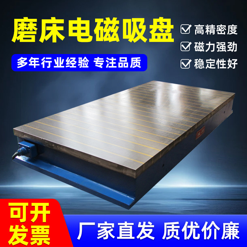 平面磁台电磁吸盘 磨床矩形电磁工作台X11 500*1000种类多