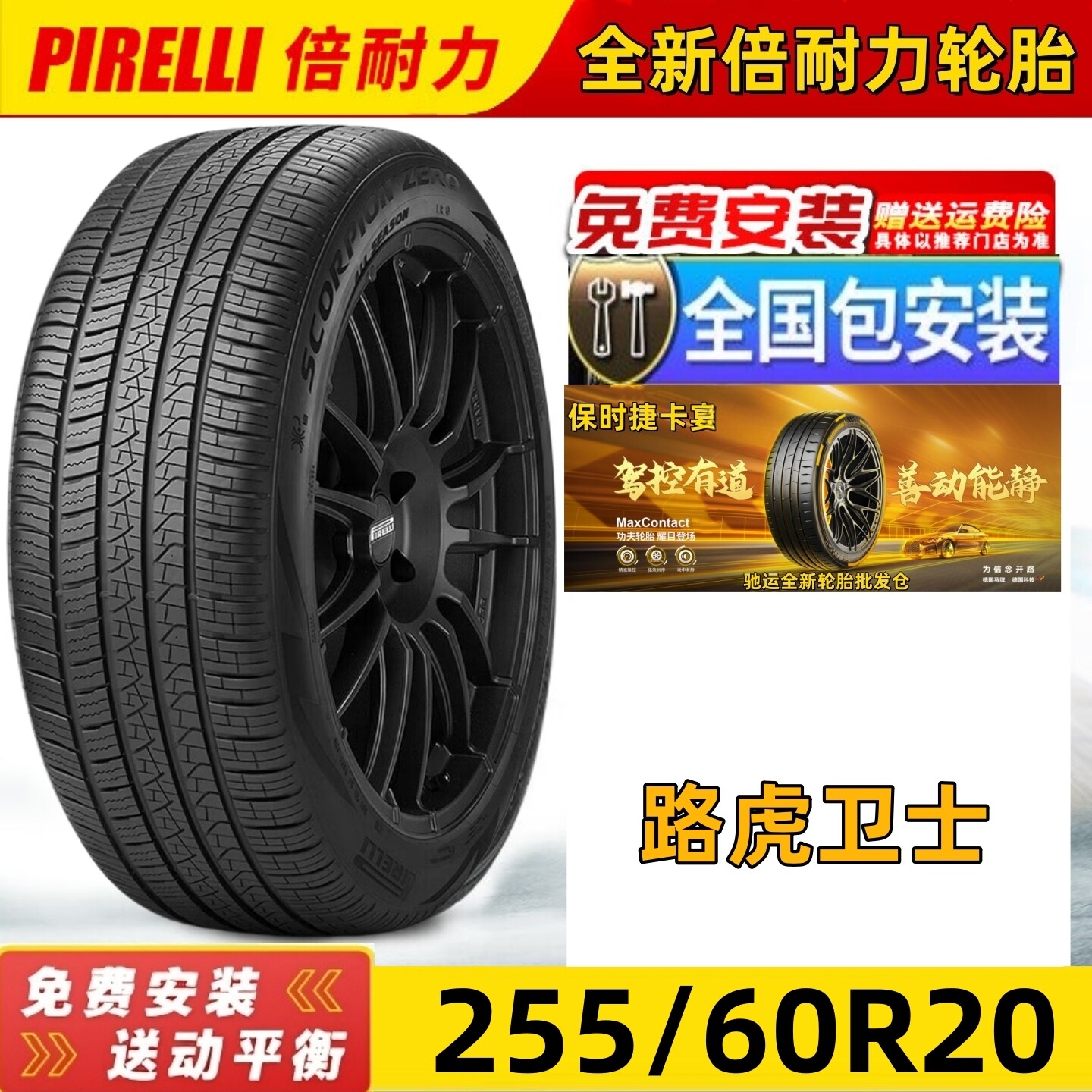 全新倍耐力轮胎255/60R20 113V 蝎子王四季 M+S LR适配新卫士