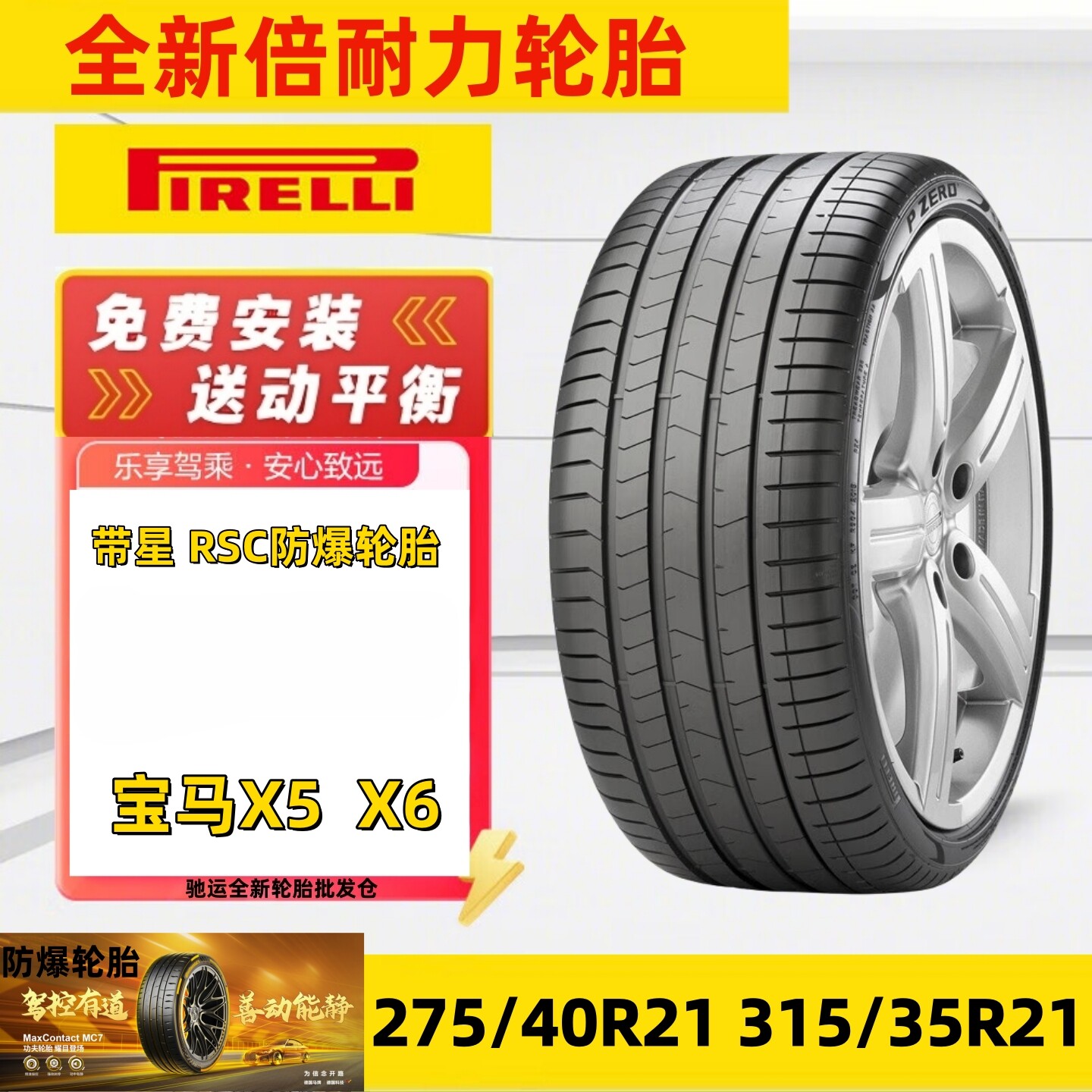 全新倍耐力防爆轮胎275/40R21 107Y 315/35R21 111Y 适配宝马X5