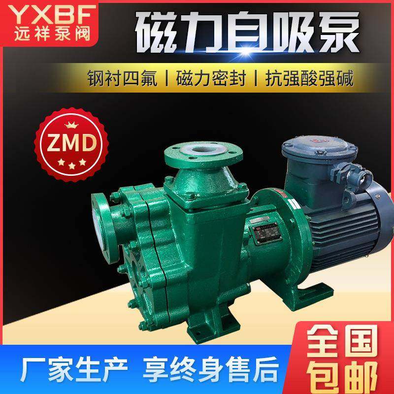 氟塑料自吸磁力泵ZMD耐腐蚀磁力自吸泵耐酸碱化工厂家强自吸