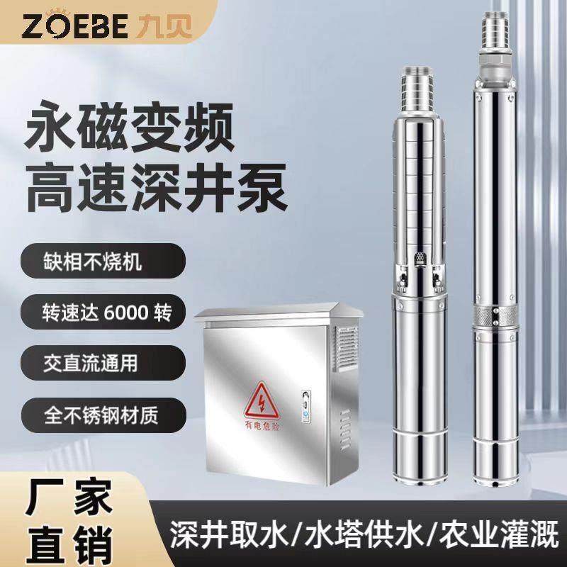 全不锈钢深井泵潜水泵380v水井深水抽水泵智能恒压永磁高速深井泵