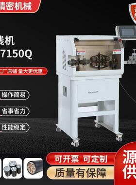 厂家自动剥皮机多功能电缆电线护套线束KT-7150Q剥线机