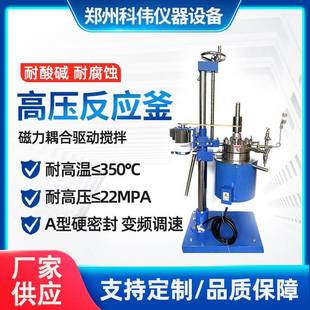 高压反应釜FCF型反应釜高压釜不锈钢升降高压釜高压罐量大从优
