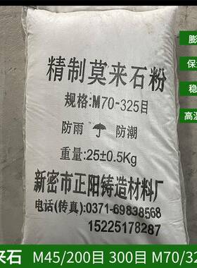 煅烧莫来石白色粉末铸造用莫来石细粉耐火材料M45莫来粉325目