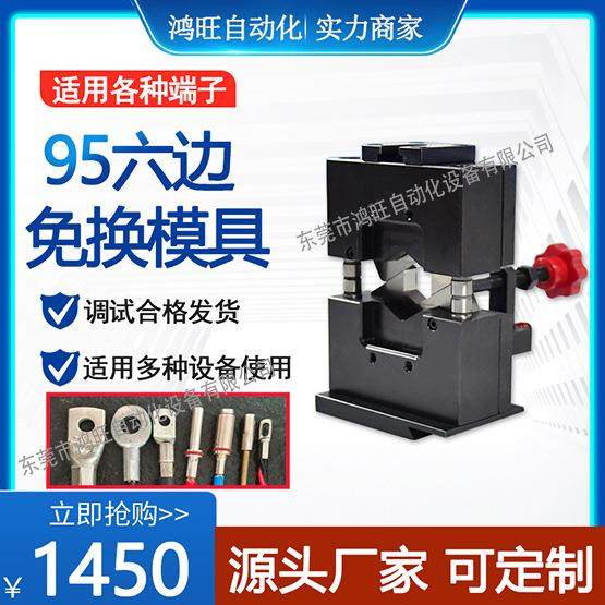 端子机六边形免换模具新能源端子机35平方六边形模具95平方模具,机械设备,电子产品制造设备,淘宝优惠券,粉丝福利购,淘宝优惠卷