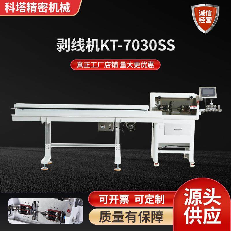 厂家自动电缆剥线机大平方多芯护套线束内外裁线剥皮机,五金/工具,剥线机,淘宝优惠券,粉丝福利购,淘宝优惠卷