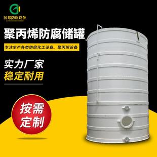 聚丙烯PP立式 塑料盐酸罐PPH储罐 储罐缠绕罐多规格化工容器立式