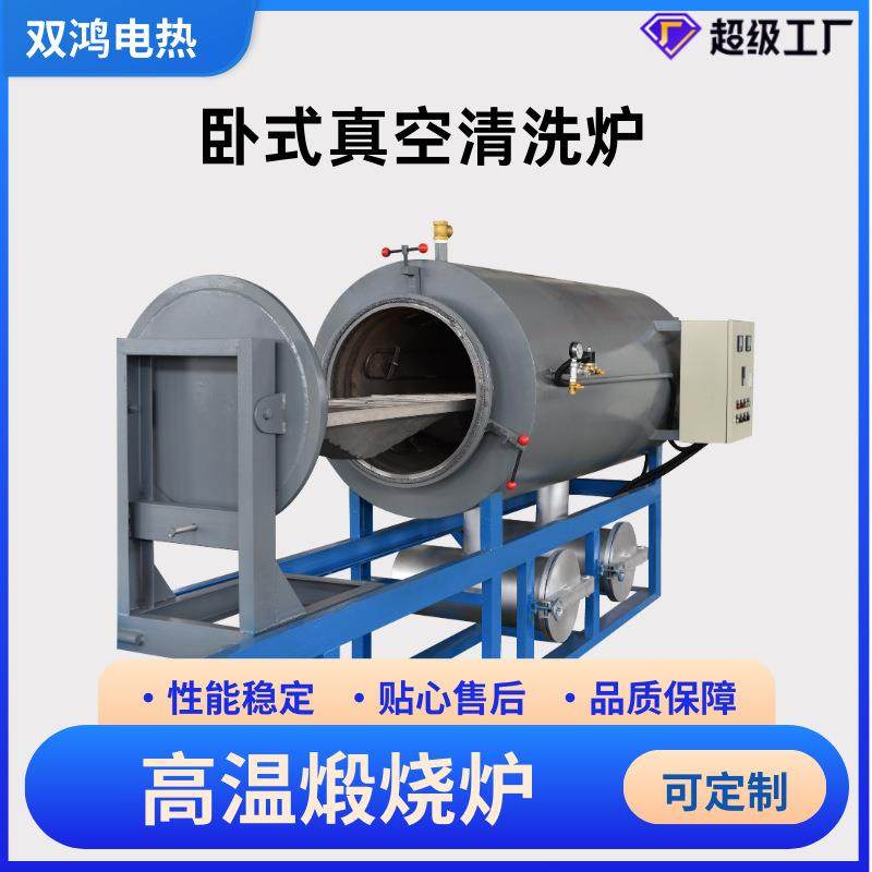 真空清洗炉真空煅烧清洁炉真空热处理设备喷丝板无纺布化纤清洗,纺织面料/辅料/配套,化纤机械,淘宝优惠券,粉丝福利购,淘宝优惠卷