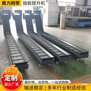 挡边式食品上料爬坡传送带提升机链板梯形输送机不锈钢链板提升机