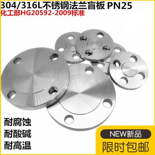 304不锈钢化工部法兰盲板HG20592标准316L化工部盲板PN25 DN50 80