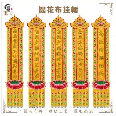 旗云佛幡挂幡竖幡莲花挂幡精品佛幡织锦提花经幡寺庙家用佛幡定制