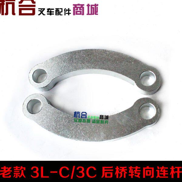 叉车配件　老款3L-C/3C后桥转向联杆 后桥转向连杆 适用杭叉3吨