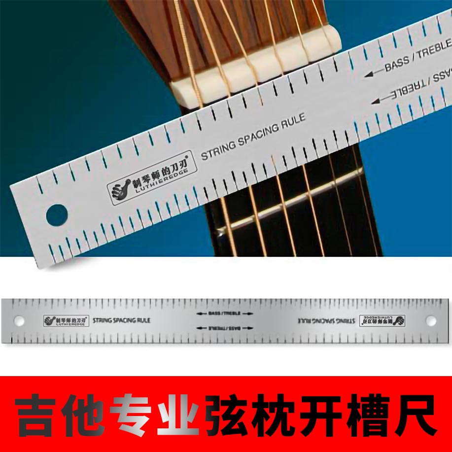 专业吉他弦T枕开槽尺吉他弦枕开槽模板测量制琴民谣吉他维修工具