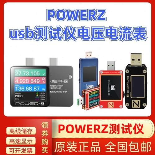 POWERZ PD USB电压流测试仪便携式表快充功率检测仪KM001C诱骗器