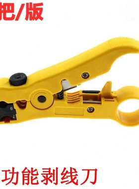 多功能剥线器(黄色)扒皮器/剥皮钳 有线电视线缆CATV配件系列