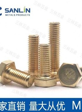 DIN933外六角铜螺丝H62螺丝M3*8M3*10M3*12M3*16M3*20M3*25