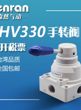 三位四通手转阀手动换向气阀4HV330-08/330-10气动开关手扳阀