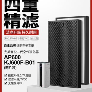 B01过滤网 适配宜悦空气净化机滤网完美牌滤芯2代延时器KJ600F