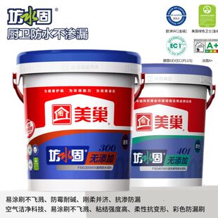 美巢柔性防水涂料室内厨房卫生间地面专用柔韧抗变形抗老化防潮