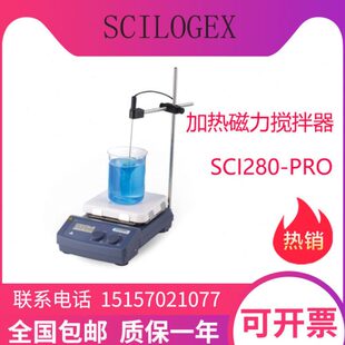 ProA赛洛捷克SCI550 ProSCI340 SCILOGEX加热磁力搅拌器SCI280