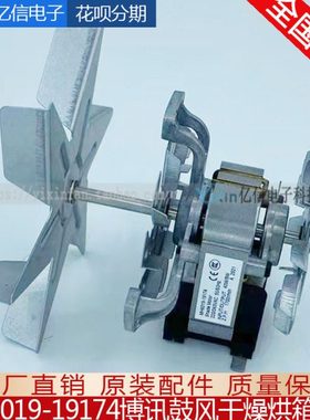 MH6019-19174 博讯鼓风干燥培养箱烘箱H级耐高温风机 电机