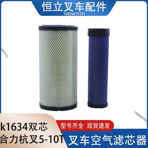 适配杭叉合力5-7吨叉车 PU1634空滤 空气格 kW1634叉车空气滤芯