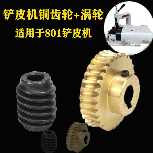 801铲皮机铜铁齿轮削皮机片皮机齿轮3Y-116齿轮蜗轮铲皮机配件