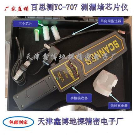 百思测YC707测漏测堵芯片地暖管测漏水仪器专业测漏水地暖管专用