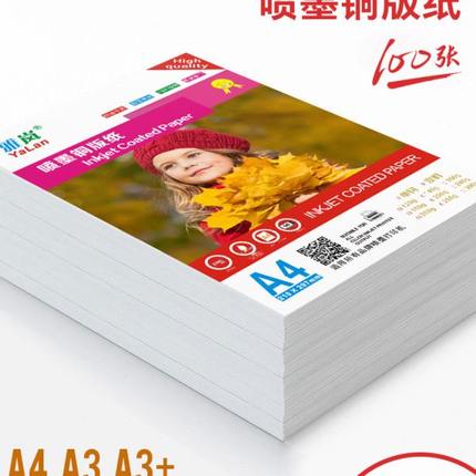 A4单面铜版纸160g180g单面高光相纸200克彩喷照片纸260克相片纸