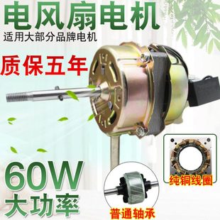 电风扇纯铜电机通用FS35台扇FS40落地扇风扇马达220V 60W风扇配件