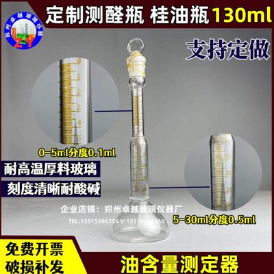 定制130ml测醛瓶具玻塞130毫升桂油瓶 油含量测定器油含量测定法