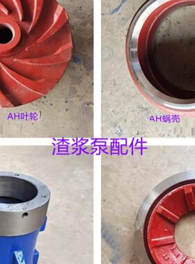AH渣浆泵配件3/2c-ah4/3 6/4D-AH高铬合金抽沙泵叶轮蜗壳护板耐磨