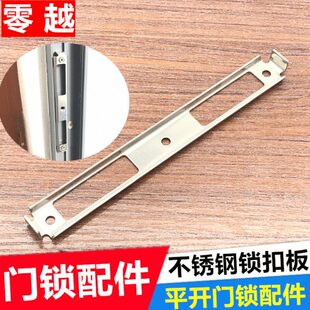 铝合金多点门锁卡槽断桥铝门锁扣板锁片卡扣片门框铁片挡板锁挡片