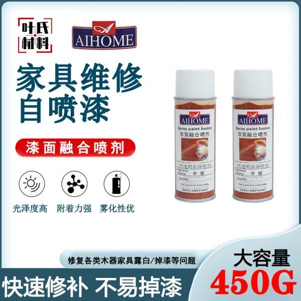 家具维修材料木器自喷漆家居修补翻新透明面漆补漆漆面融合剂哑光