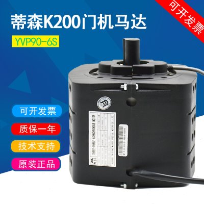 适用蒂森 贝斯特电梯门机马达YVP90-6S太平微特门电机K200电动机