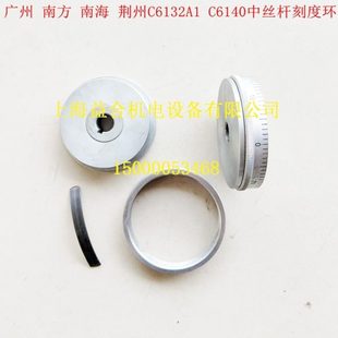 刻度圈座 中托板刻度盘 广州南方珠江三环南海车床C6132A1 C6140