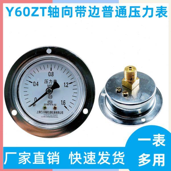 Y60ZT轴向带边压力表Y-60ZT面板安装水压表气压表油压1MPA 1.6MPA
